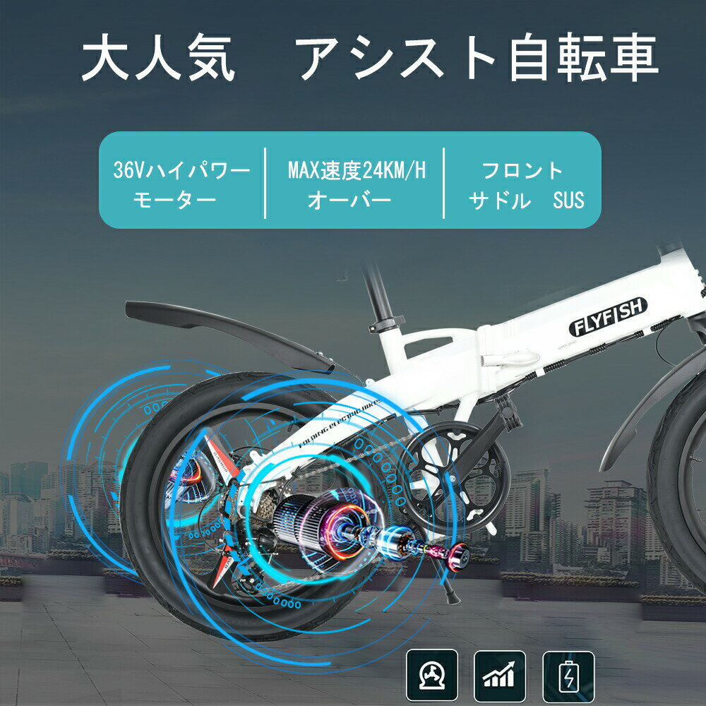 折りたたみ自転車 アシスト自転車 ノーパンク 電動アシスト自転車 アシスト自転車 パワフル350W 20インチ アルミ製 おしゃれ 長距離 アシスト フレーム 電動アシスト自転車 折り畳み式 軽量 人気 通勤 通学 街乗り 公道走行可能 簡易組立必要品 ホワイト FLYFISH 直送品