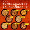 【送料無料】辛旨バラエティ 8種のスープ春雨40食（×1箱）インスタントスープ 春雨スープ はるさめスープ 旨辛 激辛 選べるスープ春雨 ピリ辛 春雨 スープ 仕送り 夜食 ひかり味噌坦々風 味噌 チゲ とんこつ ちゃんぽん カレー トマト 酸辣湯 2