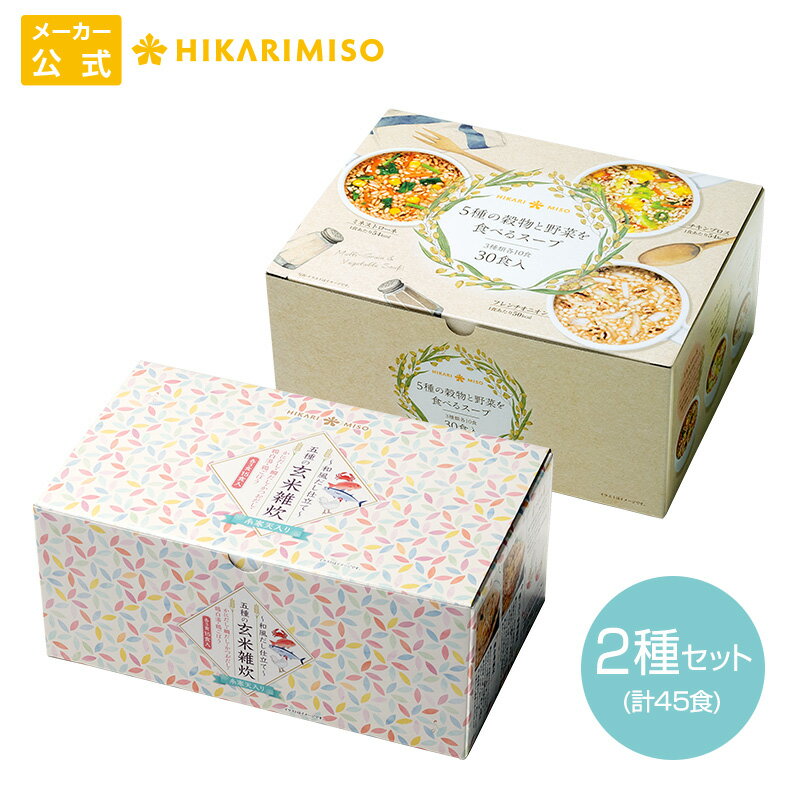 【お年玉 おまけ付き 福箱 2024】からだ想い 雑炊・スープ45食入り福箱糸寒天入り 玄米雑炊 15食5種の味＋ 5種の穀物と野菜をおいしく食べるスープ30食3種の味即席 食品 詰め合わせ セット お弁当 仕送り インスタント スープ 雑穀 ひとり暮らし 簡単 福袋 正月 新年のサムネイル