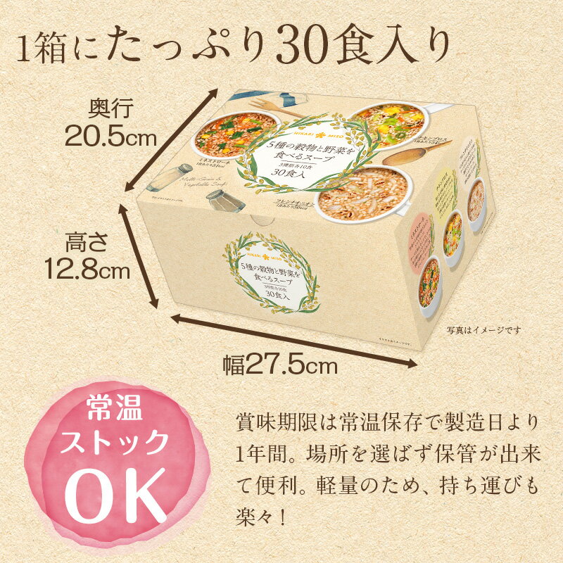 一杯にたっぷり30食入り