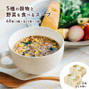 玄米、きび、アマランサス、キヌア、小麦の5種の穀物を、野菜と一緒に食べるスープ。 ミネストローネ、フレンチオニオン、チキンブロスの3種の味 商品詳細 名称:即席スープ 原材料名: ・ミネストローネ:乾燥玄米(国内製造)、食塩、トマトパウダー、砂糖、乾燥小麦、乾燥ほうれん草、乾燥にんじん、乾燥コーン、チキンエキスパウダー、でん粉、 乾燥キヌア、乾燥きび、乾燥アマランサス、チーズパウダー、たんぱく加水分解物、オニオンパウダー、香辛料、野菜エキスパウダー、粉末ソース、粉末油脂、植物油脂/調味料(アミノ酸等)、増粘剤(加工でん粉、増 粘多糖類)、着色料(カラメル、カロテノイド、紅麹)、酸味料、甘味料(アセ スルファムK)、(一部に乳成分・小麦・大豆・鶏肉・豚肉を含む) ・チキンブロス:乾燥玄米(国内製造)、乾燥キャベツ、食塩、乾燥小麦、砂糖、鶏卵加工品、チキンエキスパウダー、乾燥にんじん、乾燥ねぎ、粉末油脂、乾燥キヌア、乾燥きび、乾燥アマランサス、野菜パウダー、野菜香味調味料、 オニオンパウダー、セロリパウダー、ジンジャーパウダー/調味料(アミノ 酸等)、トレハロース、着色料(カラメル、カロテノイド)、加工でん粉、微粒 二酸化ケイ素、酸味料、香料、香辛料抽出物、(一部に卵・乳成分・小麦・ 大豆・鶏肉・豚肉・ゼラチンを含む) フレンチオニオン:乾燥玄米(国内製造)、食塩、乾燥オニオン、砂糖、乾燥小麦、粉末油脂、オニオンパウダー、チキンエキスパウダー、チーズパウダー、乾燥キヌア、乾燥きび、乾燥アマランサス、粉末しょうゆ、香辛料/調味料(アミ ノ酸等)、増粘剤(加工でん粉、グァーガム)、カラメル色素、ソルビトール、微粒二酸化ケイ素、香料、(一部に乳成分・小麦・大豆・鶏肉を含む) 内容量:450g (ミネストローネ15.5g×10食、チキンブロス15.3g×10食、フレン チオニオン14.2g×10食) 賞味期限:製造日より12ヵ月 保存方法:直射日光、高温多湿を避け、常温で保存してください 販売者:ひかり味噌株式会社　長野県諏訪郡下諏訪町4848-1 製造所:有限会社三和食品　群馬県藤岡市藤岡1309-18 栄養表示 ＜ミネストローネ(1食15.5g)あたり＞ エネルギー　54kcal たんぱく質　1.5g 脂質　0.2g 炭水化物　11.4g 食塩相当量　1.3g ーーーーーーーーーーーーーーーーーー ＜チキンブロス(1食15.3g)あたり＞ エネルギー　54kcal たんぱく質　1.4g 脂質　0.4g 炭水化物　11.3g 食塩相当量　1.3g ーーーーーーーーーーーーーーーーーー ＜フレンチオニオン(1食14.2g)あたり＞ エネルギー　50 kcal たんぱく質　1.4g 脂質　0.4g 炭水化物　10.0 g 食塩相当量　1.5g （推定値） アレルギー ミネストローネ:乳成分・小麦・大豆・鶏肉・豚肉 チキンブロス:卵・乳成分・小麦・大豆・鶏肉・豚肉・ゼラチン フレンチオニオン:乳成分・小麦・大豆・鶏肉 商品のご購入にあたって ＜つくり方＞ 1）「スープ」の袋の中身をカップ等にあけてください。 2） 熱湯(約150ml)を注ぎ、よくかきまぜてください。 3） 約2分でできあがり。 ※ お好みにより、湯の量を加減してください。 ＜注意＞ ●熱湯の取り扱いには十分ご注意ください。 ●開封した個包装は一度に使いきってください。 ※焙煎された穀物が黒っぽくみえることがありますが、 品質には問題ありません。 ※開封後、中身がそろっていることをご確認ください。