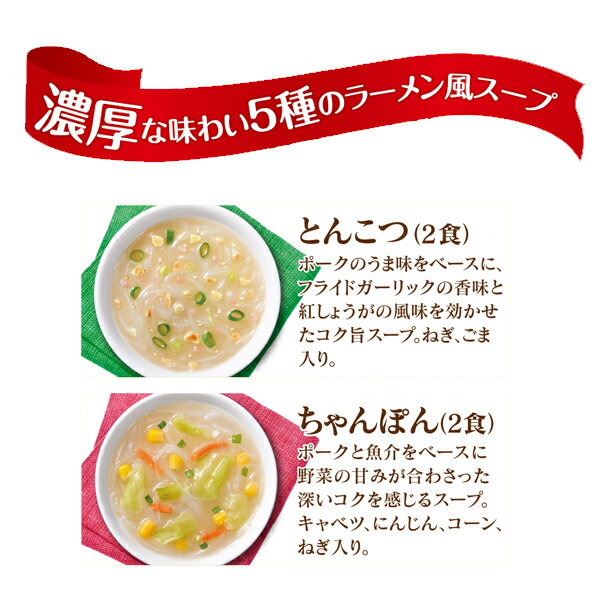 お試し 1袋 選べるスープ春雨 ラーメン風 10食はるさめスープ　5種のラーメンスープの味が楽しめる 春雨スープ 1食約54kcal以下　はるさめヌードル 食べるスープ インスタントスープ 即席スープ 簡単 時短 手軽 ひかり味噌 メーカー直送 2