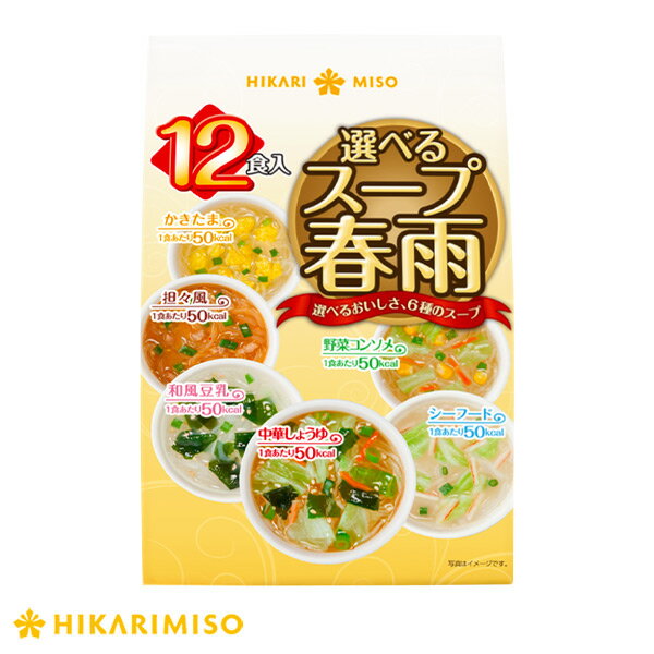 ＜まとめ買いがお得＞選べるスープ春雨12食【6袋セット】[ひかり味噌 はるさめスープ]