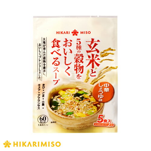 在庫限り終売 SALE ＜5%OFF＞お試し 1袋 玄米と5種の穀物をおいしく食べるスープ中華しょうゆ味 5食スーパーフード キアヌ アマランサス 雑穀スープ インスタントスープ ひかり味噌 即席 具だくさん 健康 低カロリー 低脂質 ヘルシー アソート まとめ買い 朝食 ランチのサムネイル