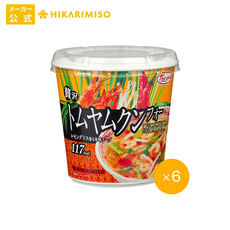 カップ スープ フォー Phoyou 贅沢 酸辣湯(サンラータン)フォー 6カップ セットインスタント 具沢山 グルテンフリー ライスヌードル 米麺 カップ麺 食品 ひかり味噌のサムネイル