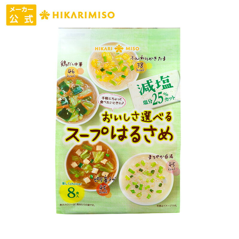 「おいしさ選べるスープはるさめ10食」（類似スープ各1食分）に対して塩分25%カットです。 ピリ辛チゲ:ピリッと辛いチゲスープです。ほどよい唐辛子の辛味の中に、キムチと魚介のうま味が広がります。 鶏だし中華:シャキシャキ野菜の食感がうれしい...