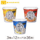 カップ スープ はるさめ 3種(×12カップ) 計36食分まとめ買い セット 中華風かきたま 海鮮白湯 トマト坦々風カップスープ 春雨スープ インスタントスープ ランチ 昼食 お弁当 夜食 アウトドア 食品 ひかり味噌 スープはるさめ インスタント 即席 カロリー