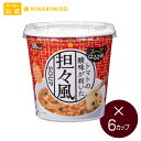 カップ スープ はるさめ トマト担々風 6カップインスタント アウトドア 簡単 時短 朝食 ランチ カップ麺 食品 ひかり味噌