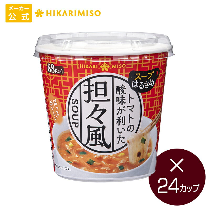 カップ スープ はるさめ トマト担々風 24カップまとめ買い インスタント アウトドア 簡単 時短 朝食 ランチ カップ麺 食品 ひかり味噌