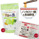 【送料無料】ラーメン具増量セット「畑の具190gx2袋+かんてん麺8g(5個入)x3袋」ノンカロリー麺 低カロリー 乾燥野菜 カット野菜 保存食 キャベツ チン...