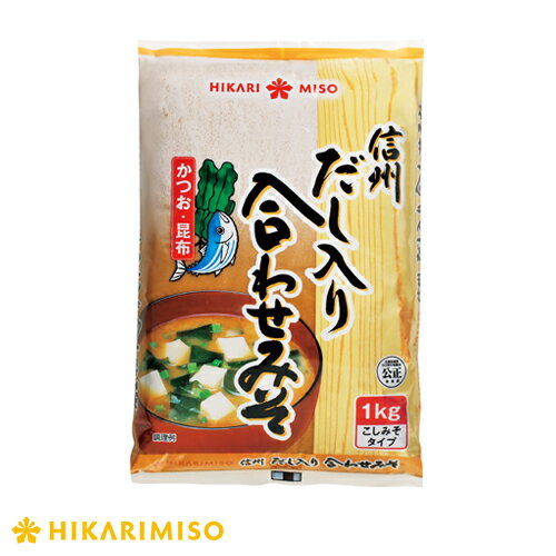 かつおと昆布のだし入り味噌です。2種類の味噌を合わせ、奥深い味わいに仕上げました。 商品詳細 名称：米みそ(だし入り） 原材料：大豆(アメリカ産又はカナダ産又はその他)、米、食塩、かつおエキス、昆布エキス／酒精、調味料(アミノ酸等) 内容量：1kg（1袋） 賞味期限：製造日より6ヶ月 保存方法：直射日光を避け、涼しい場所に保存してください。 製造者：ひかり味噌株式会社　長野県諏訪郡下諏訪町4848-1 製造所：長野県上伊那郡飯島町田切1145-8 ※大豆の産地は、前年の使用実績順 栄養表示 （100gあたり）： エネルギー 195kcal、たんぱく質 11.7g、脂質 5.8g、炭水化物 23.9g、食塩相当量 12.3g アレルギー 大豆 商品のご購入にあたって ●温度が高くなるとみその色が濃くなることがありますが、品質に問題はありません。冷蔵庫で保管すると、着色を抑えることができます。 ●容器（袋)にお湯を入れないでください。 ※品質管理のため、不良品以外の返品はお断りしております。ご了承くださいませ。 ※ラッピング・熨斗不可 ※製品の仕様変更などに伴い、商品のデザインなどが変わる場合がございます。予めご了承下さい。 ※不明な点がございましたら、お気軽にお問い合わせ下さい。