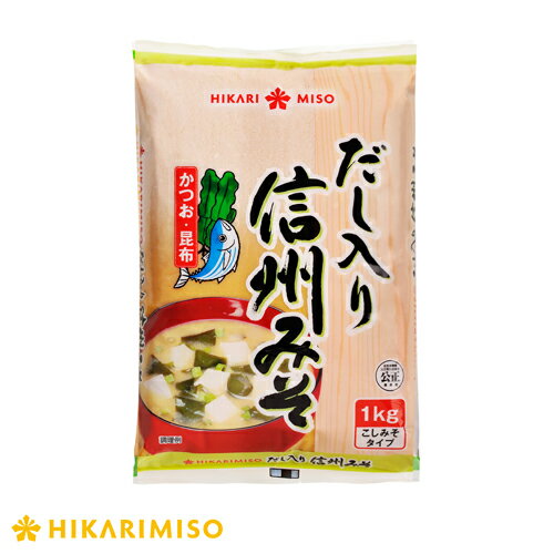 ひかり味噌 業務用 だし入り信州みそ1kg【1箱・10袋】大容量 調味料 みそ 味噌 個包装 食品 1