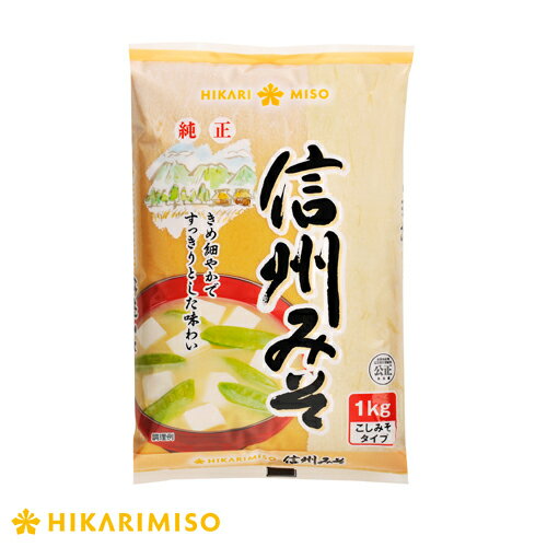 ひかり味噌 業務用 純正信州みそ1kg【1箱・10袋】大容量 調味料 みそ 味噌 個包装 食品 1