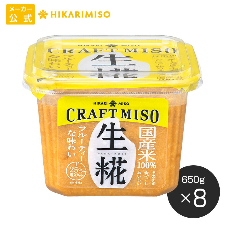 みそ 麦みそ【甘口味噌】≪九州熊本 ごていしゅ味噌 700gカップ≫ 麦味噌【塩分控えめ 生みそ 甘い味噌】ホシサン売上No.1★全国からお取り寄せの人気カップ味噌！麹たっぷり甘めの味噌♪麦粒がおいしい！麦麹(麦こうじ)仕込み【粒味噌 粒みそ】老舗みそ醤油屋ホシサン