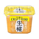 訳ありアウトレットSALE<30%OFF>【賞味期限:2025年8月末日】ひかり味噌 CRAFT MISO(クラフトみそ) 生糀 650g(×1個)そのまま食べ...