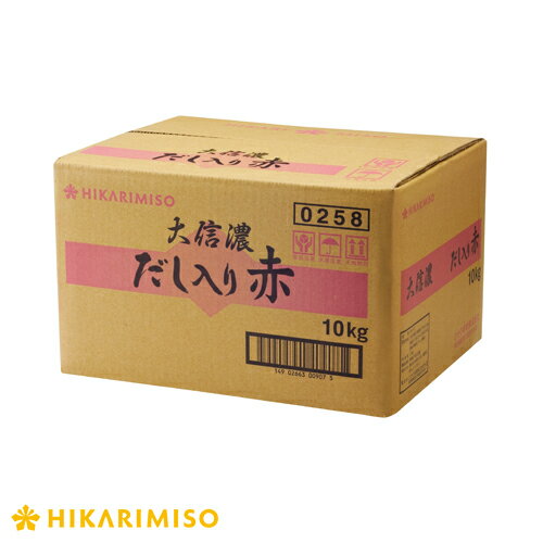 かつおと昆布のだしを加えた風味豊かなお手頃価格の業務用だし入り味噌です。 しっかりと熟成させた、コクの深い赤系だし入り味噌です。 商品詳細 名称：米みそ 内容量：10kg（1箱） 形状：こし 原材料：大豆(アメリカ産又はカナダ産又はその他)、米、食塩、かつおエキス、昆布エキス、酒精/調味料(アミノ酸等) 賞味期限：製造日より6ヶ月 保存方法：直射日光、高温多湿を避け、常温で保存してください。 製造者：ひかり味噌株式会社　長野県諏訪郡下諏訪町4848-1 製造所：長野県上伊那郡飯島町田切1145-8 ※大豆の産地は、前年の使用実績順 栄養表示 栄養表示（100gあたり）： エネルギー 174kcal、たんぱく質 10.3g、脂質 5.7g、炭水化物 20.4g、食塩相当量 11.4g アレルギー 大豆 商品のご購入にあたって ●保存中にみその色が濃くなることがありますが、品質に問題はありません。冷蔵庫で保管すると、着色を抑えることができます。 ●容器は横にしたり、逆さにしたりしないでください。 ●電子レンジでは使用できません。 ※品質管理のため、不良品以外の返品はお断りしております。ご了承くださいませ。 ※ラッピング・熨斗不可 ※製品の仕様変更などに伴い、商品のデザインなどが変わる場合がございます。予めご了承下さい。 ※ご注文数量によっては、ヤマト運輸ではなく路線便を利用させていただく場合がございます。 ※不明な点がございましたら、お気軽にお問い合わせ下さい。