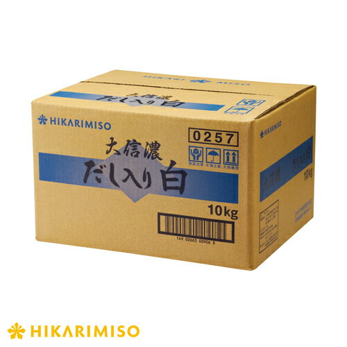 かつおと昆布のだしを加えた風味豊かなお手頃価格の業務用だし入り味噌です。 すっきりとした香りとまろやかな口当たりの、優しい味わいのだし入り味噌です。 商品詳細 名称：米みそ 内容量：10kg（1箱） 形状：こし 原材料：大豆(アメリカ産又はカナダ産又はその他)、米、食塩、かつおエキス、昆布エキス/酒精、調味料(アミノ酸等) 賞味期限：製造日より6ヶ月 保存方法：直射日光、高温多湿を避け、常温で保存してください。 製造者：ひかり味噌株式会社　長野県諏訪郡下諏訪町4848-1 製造所：長野県上伊那郡飯島町田切1145-8 ※大豆の産地は、前年の使用実績順 栄養表示 栄養表示（100gあたり）： エネルギー 179kcal、たんぱく質 11.0g、脂質 5.6g、炭水化物 21.1g、食塩相当量 11.7g アレルギー 大豆 商品のご購入にあたって ●保存中にみその色が濃くなることがありますが、品質に問題はありません。冷蔵庫で保管すると、着色を抑えることができます。 ●容器は横にしたり、逆さにしたりしないでください。 ●電子レンジでは使用できません。 ※品質管理のため、不良品以外の返品はお断りしております。ご了承くださいませ。 ※ラッピング・熨斗不可 ※製品の仕様変更などに伴い、商品のデザインなどが変わる場合がございます。予めご了承下さい。 ※ご注文数量によっては、ヤマト運輸ではなく路線便を利用させていただく場合がございます。 ※不明な点がございましたら、お気軽にお問い合わせ下さい。