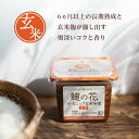 ＜1個＞麹の花 無添加オーガニック【玄米味噌・400g】