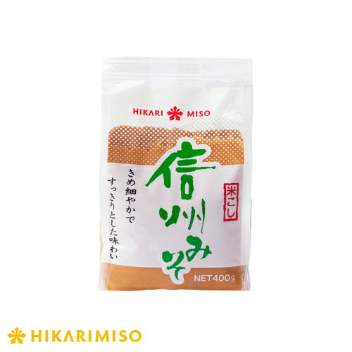 ひかり味噌 信州みそ 米こし400g【1箱・20袋】業務用 味噌 みそ 米味噌 食品 大容量 個包装 発酵食品 こうじ 健康 豆 1