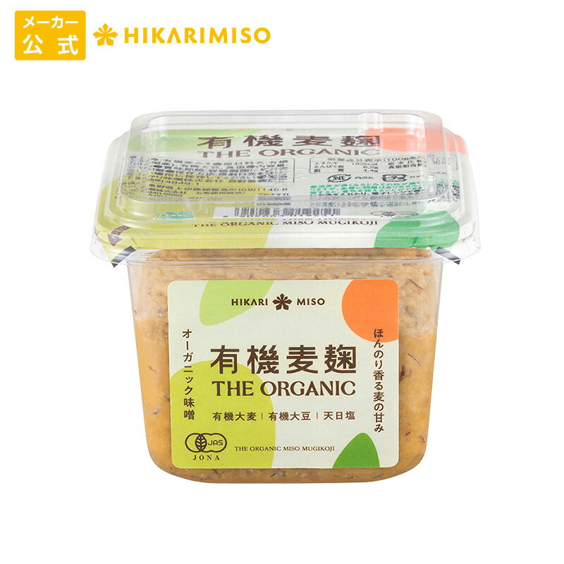 楽天ひかり味噌　楽天市場店THE ORGANIC 有機麦麹 400g [お試し 1個]有機 味噌 こしみそ 有機JAS認証 オーガニック原料 食品 大豆 玄米 天日塩 無添加 調味料 ひかり味噌