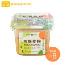 THE ORGANIC 有機麦麹 400g(×8個)有機 味噌 粒みそ 有機JAS認証 オーガニック原料 食品 大豆 米 天日塩 無添加 調味料 米麹の甘さ ひかり味噌 味噌ケース買い まとめ買い