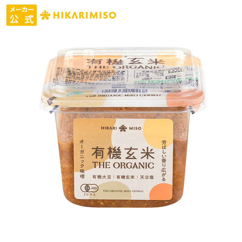 THE ORGANIC 有機玄米 400g [お試し 1個]有機 味噌 こしみそ 有機JAS認証 オーガニック原料 食品 大豆 玄米 天日塩 無添加 調味料 ひかり味噌のサムネイル