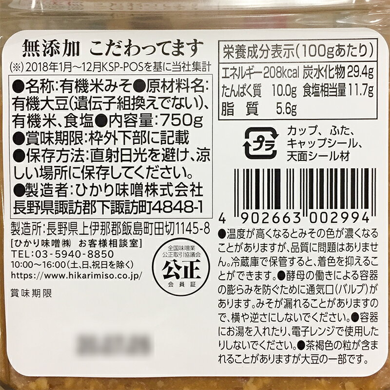 ひかり味噌「無添加 こだわってます 8個セット」