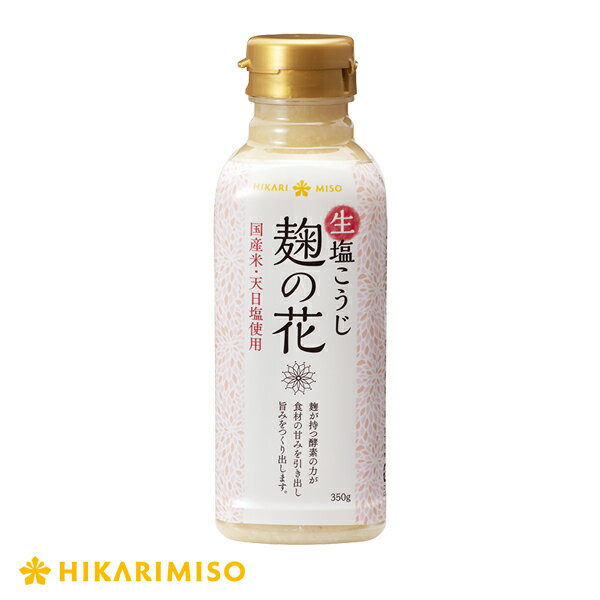 ひかり味噌『生塩こうじ麹の花』