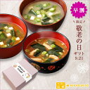 <早割100円OFF>【送料無料】敬老の日ギフト 産地のみそ汁めぐり60食包装・オリジナル限定のしアソート 即席みそ汁 味噌汁 インスタント 簡単 便利 即席 手軽 大容量 仕送り プレゼント 季節の贈り物 ひかり味噌 メーカー直送