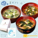 夏ギフト お中元 2025 産地のみそ汁めぐり60食 送料無料 包装・オリジナル限定のし有御中元 暑中 残暑 見舞い 仕送り 手土産 プレゼント 季節の贈り物 ...