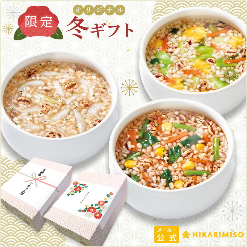 お歳暮 冬ギフト 早割 100円OFF 5種の穀物と野菜を食べるスープ30食送料無料 のし ラッピング対応 配送日指定可ミネストローネ オニオン チキン スープ 雑穀 野菜 詰め合わせ贈答 お返し プレゼント 仕送り 家族 お年賀 御歳暮 寒中見舞い 熨斗 ひかり味噌のサムネイル