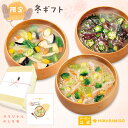 冬ギフト2025 大地と海の野菜を食べる3種のおみそ汁 30食送料無料 のし ラッピング対応 配送日指定可野菜 海藻 具だくさん 食べる 味噌汁 即席 詰め合わ...