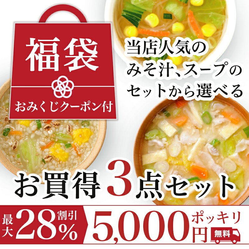 ＜福袋＞選べる3点セット！人気のアソートBOX4種からお選びください！【おみくじクーポン付】ひ...