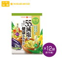 ひかり味噌 55%減塩の健康おみそ汁6食 12袋 計72食(揚げなすの具・オクラの具)1食あたり食塩0.8g相当まとめ買い 大容量 味噌汁 お味噌汁 即席 インスタント なす おくら