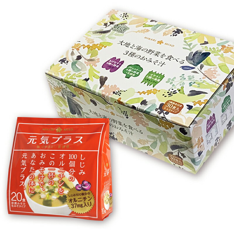栄養たっぷり 味噌汁 セット50食具だくさん 大地と海の野菜を食べるみそ汁30食＋オルニチン入り みそ汁20食送料無料 しじみ 味噌汁 即席 お弁当 ランチ ひかり味噌のサムネイル