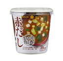 訳ありアウトレットSALE【賞味期限:2025年10月末日】カップみそ汁 まろやかな旨みと香り 赤だし 1カップ味噌汁 即席みそ汁 インスタント 簡単 便利 即席 手軽 生みそ メーカー公式 ひかり味噌