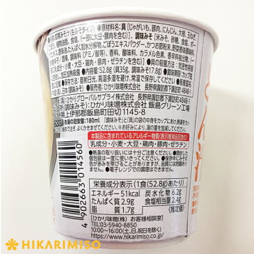 【まとめ買い&送料無料】カップみそ汁 まろやかな旨みと香り とん汁×60カップ味噌汁 即席みそ汁 インスタント 簡単 便利 即席 手軽 生みそ ひかり味噌 メーカー公式