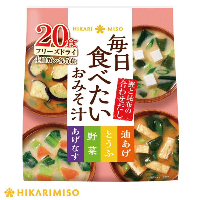 フリーズドライ毎日食べたいおみそ汁8袋 食入り味噌汁 野菜 みそ汁 即席 フリーズドライ インスタント 簡単 即席 手軽 即席味噌汁 自宅用 時短 野菜 スープ 大容量 アウトドア キャンプ ひかり味噌 店あげなす 野菜 とうふ 油揚げの4種のフリーズドライお味噌汁