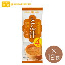 まとめ買い 即席 生みそ汁 とん汁4食 12袋 計48食具材練りこみタイプ 豚汁インスタント 味噌汁 即席みそ汁 アウトドア キャンプ 登山 便利 ひかり味噌