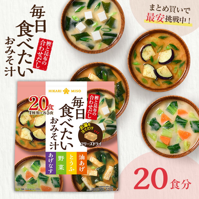 フリーズドライ毎日食べたいおみそ