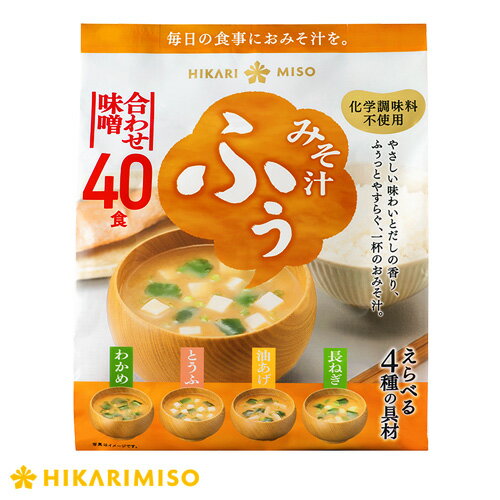 みそ汁 ふぅ 合わせ味噌 40食（×1袋）