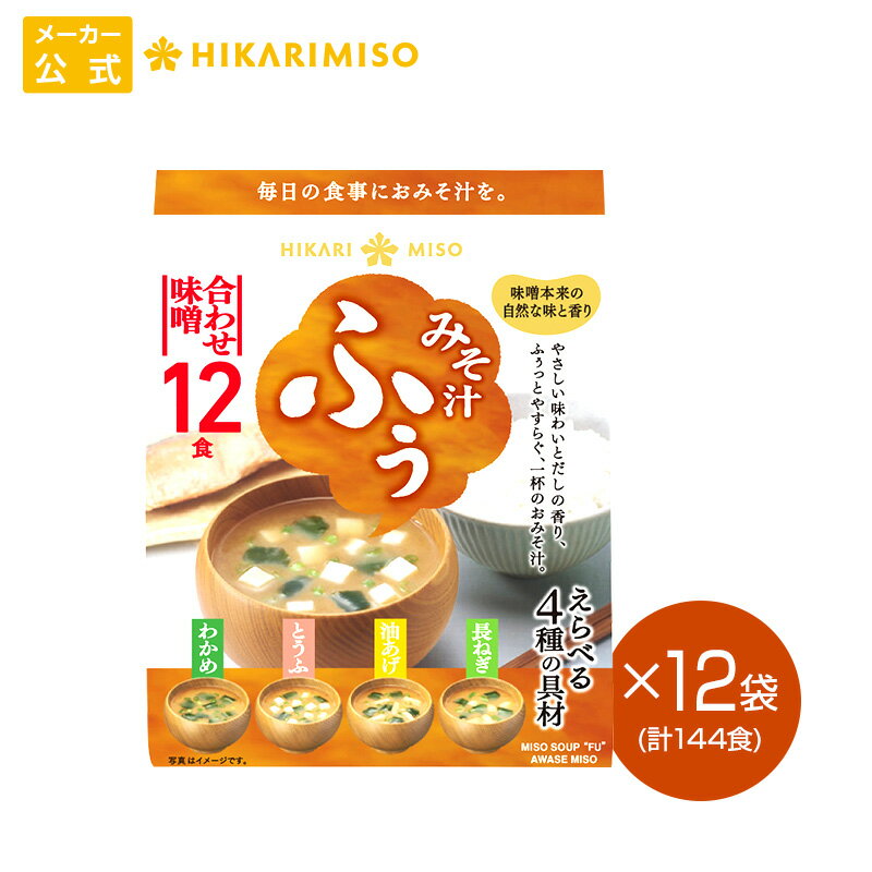 手軽に飲めてコスパ抜群 インスタント味噌汁の人気おすすめランキング10 暮らし の