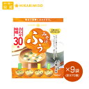 みそ汁 ふぅ 合わせ味噌 30食×9袋 まとめ買いひかり味噌 味噌汁 おみそ汁 インスタント 即席みそ汁 ふぅっとやすらぐやさしい味わいえらべる4種の具材 わかめ・とうふ・油揚げ・長ねぎ