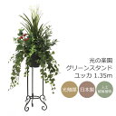 光触媒 人工観葉植物光の楽園 グリーンスタンドユッカ 高さ 1.35mインテリア フェイクグリーン