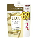 LUX ラックス スーパーリッチシャイン ダメージリペア 補修コンディショナー 2キロ まとめ買い 送料無料 詰め替え 2000g 2kg コンディショナー ダメージ ダメージケア ヘアケア 詰替 つめかえ 大容量 補修 保湿 しっとり ケア トリートメント キューティクル 乾燥 オイル 艶
