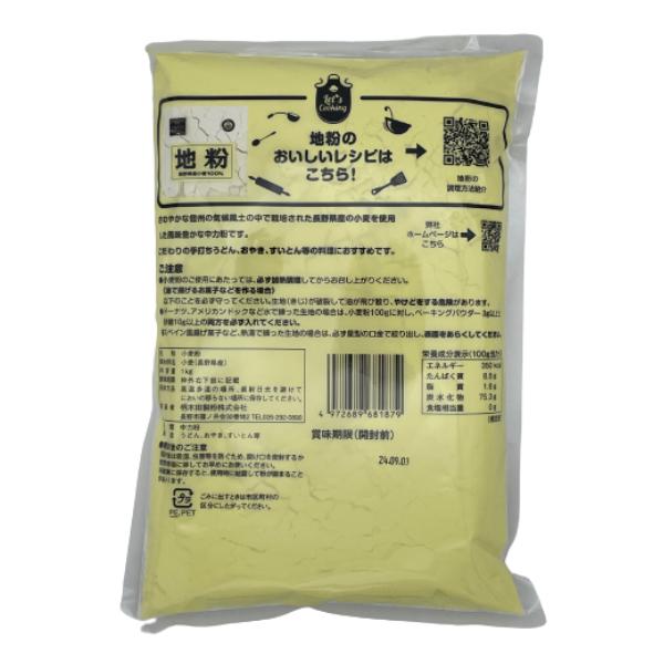 小麦粉 国産 柄木田製粉 中力小麦粉 信州地粉 長野県産小麦粉100％ 1.0kg ×12個 箱入り