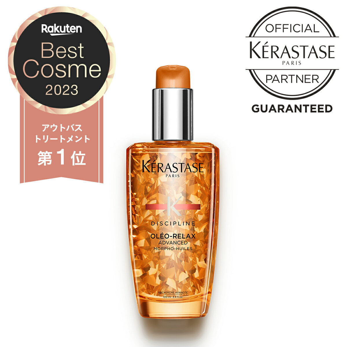 《公式認定ショップ！！》★ポイント10倍★ KERASTASE ケラスターゼ フルイド オレオ リラックス