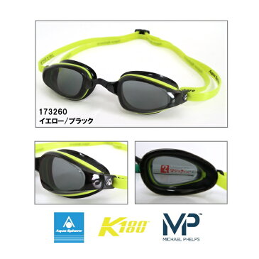 【クーポン利用で更にお値引き】スイミング レーシング ゴーグル 水泳 競泳 Aqua Sphere アクアスフィア MP エムピー K180 クッション付き クリアゴーグル 173260