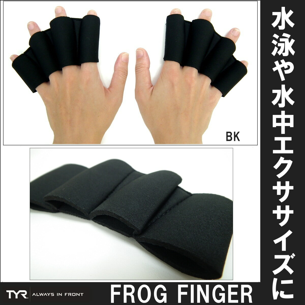 【水泳練習用具】TYR ティア FROG FINGER LFF