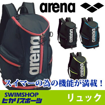 【店内商品3点以上でさらに3％OFFクーポン配布中】アリーナ 水泳 水球 リュック バックパック デイバッグ ARENA スイミング AEALGA01 スイミングバッグ